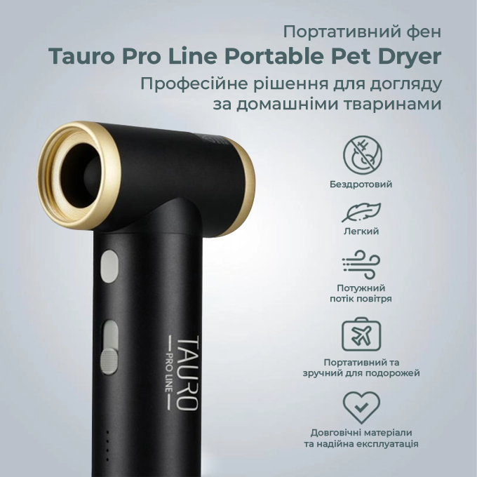 Tauro Pro Line Портативний фен для домашніх тварин бездротовий, USB Type-C, чорний