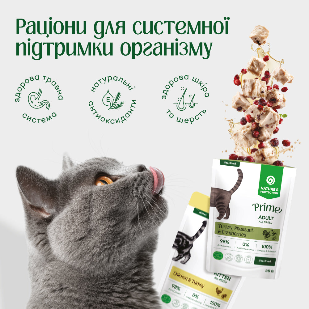 Nature's Protection Prime Sterilised Adult Cats Salmon and Trout Вологий корм для стерилізованих котів з лососем і форел