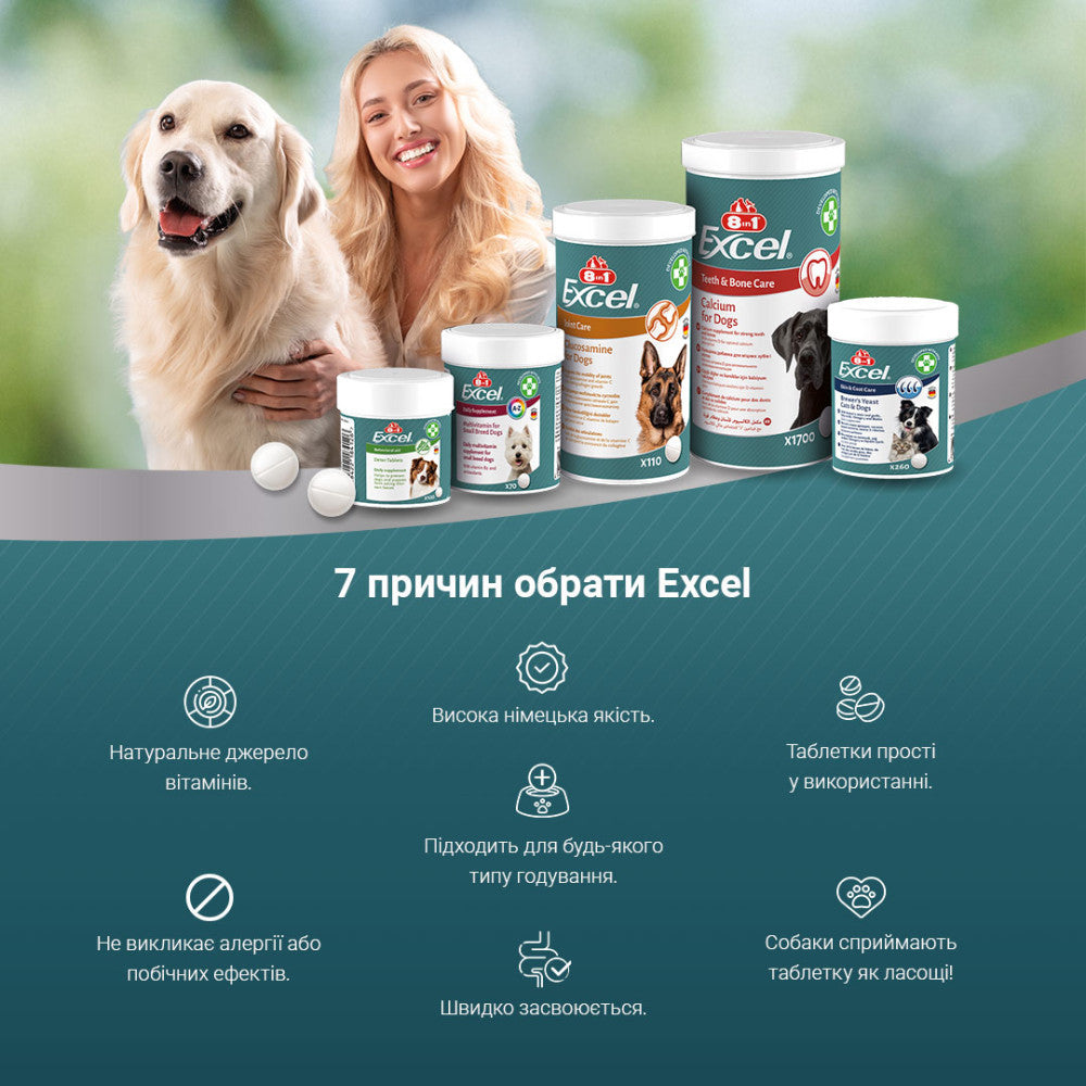 Вітаміни 8in1 Excel Brewers Yeast для собак та котів  пивні дріжджі з часником для шкіри та шерсті 140 шт